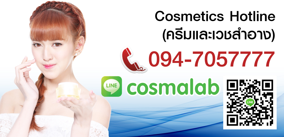 Cosma Lab ที่ 1 เรื่องการผลิตครีม ด้วยนวัตกรรมทันสมัย มาตรฐานระดับสากล รูปที่ 2