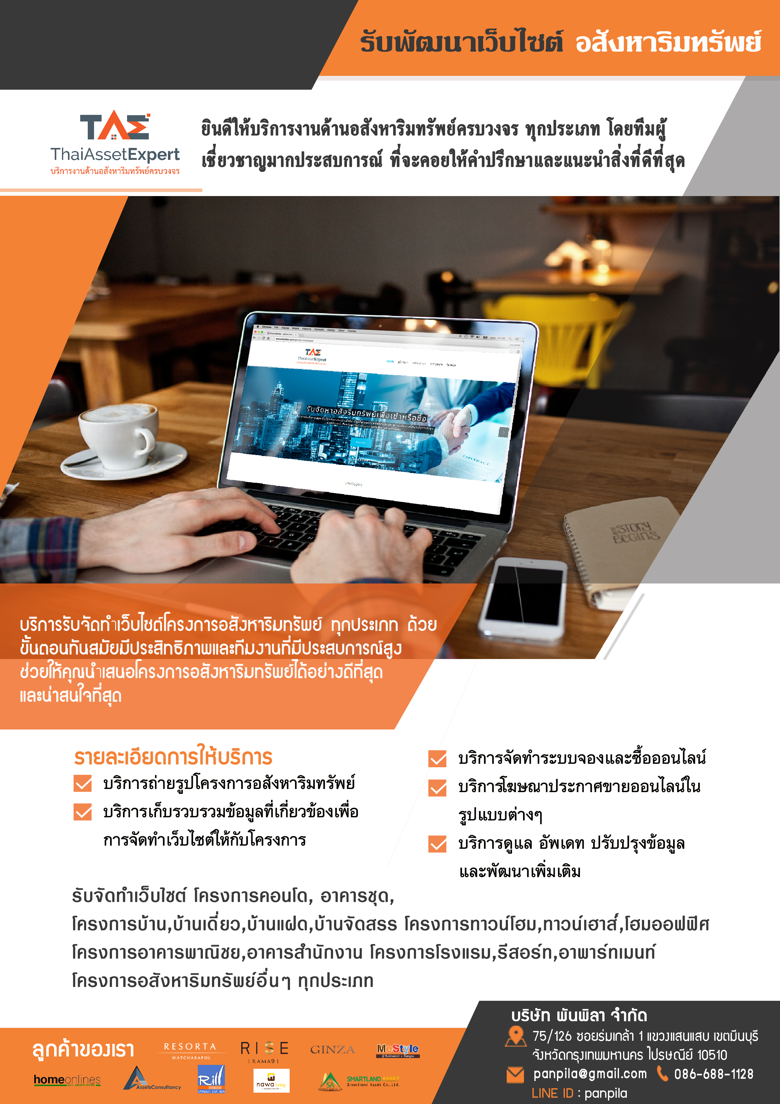 รับพัฒนาเว็บไซต์อสังหาริมทรัพย์ (โดย ThaiAssetExpert) รูปที่ 2