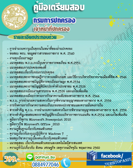 ทั่วประเทศ#แนวข้อสอบเจ้าหน้าที่ปกครอง60 กรมการปกครอง รูปที่ 1