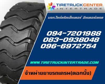 มาแล้ว จ้ายางราคาเบาๆราคาถูกจากโรงงานขายยางรถเครนขนาด 385/95R24 14.00R24 445/95R25 505/95R25 385/95R25สั่งยางกับเราส่งฟรี กทม.-ปริมณฑล รูปที่ 1