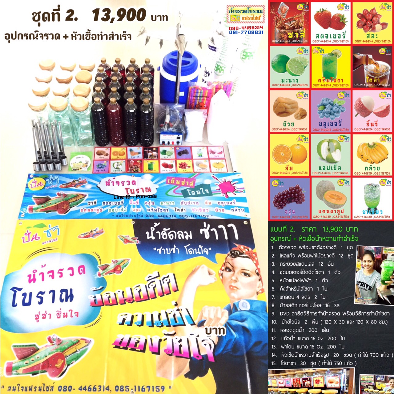 แฟรนไชส์ น้ำจรวด-น้ำอัดลมโบราณ พร้อมสอนสูตรทำหัวเชื้อน้ำหวาน  รูปที่ 5