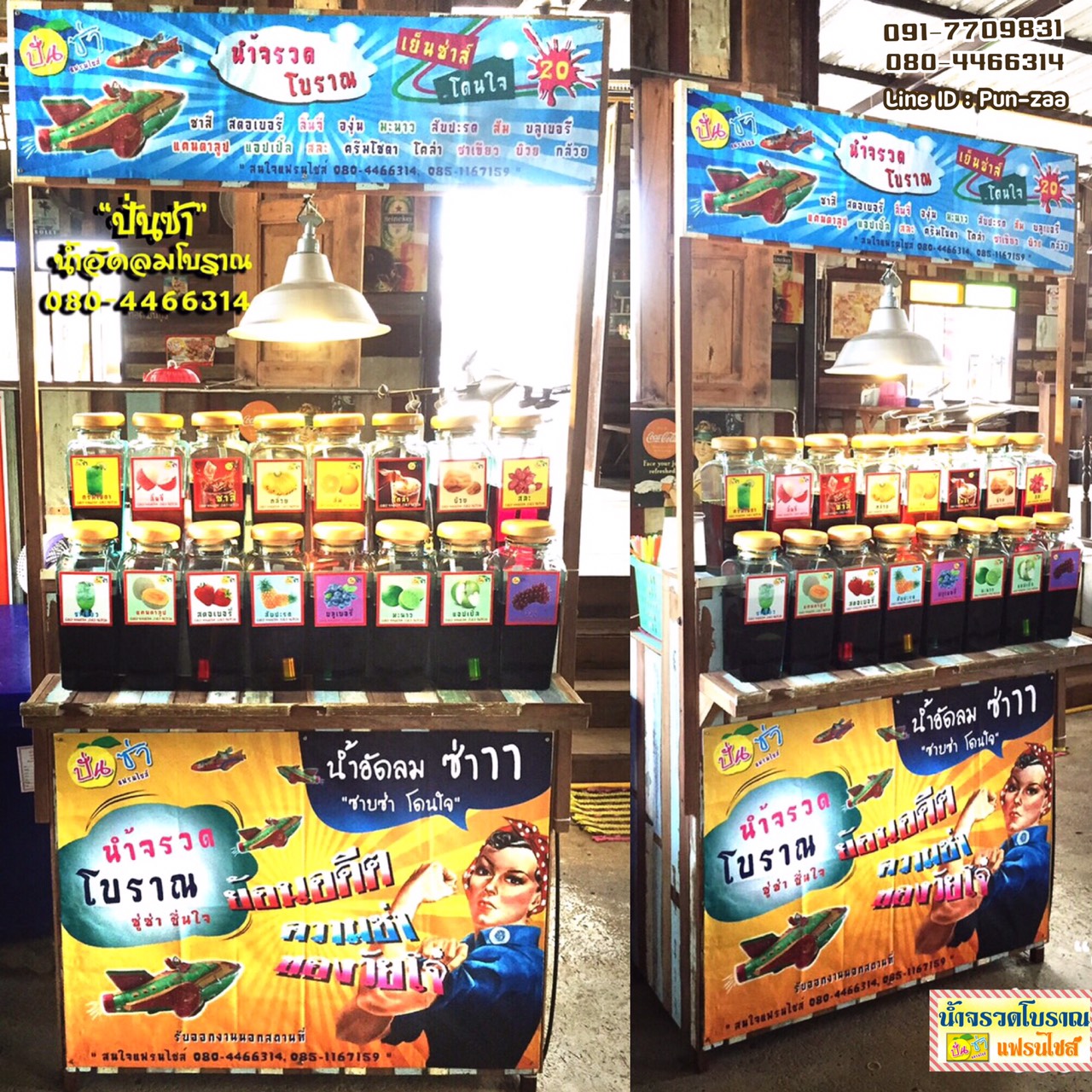 แฟรนไชส์ น้ำจรวด-น้ำอัดลมโบราณ พร้อมสอนสูตรทำหัวเชื้อน้ำหวาน  รูปที่ 3