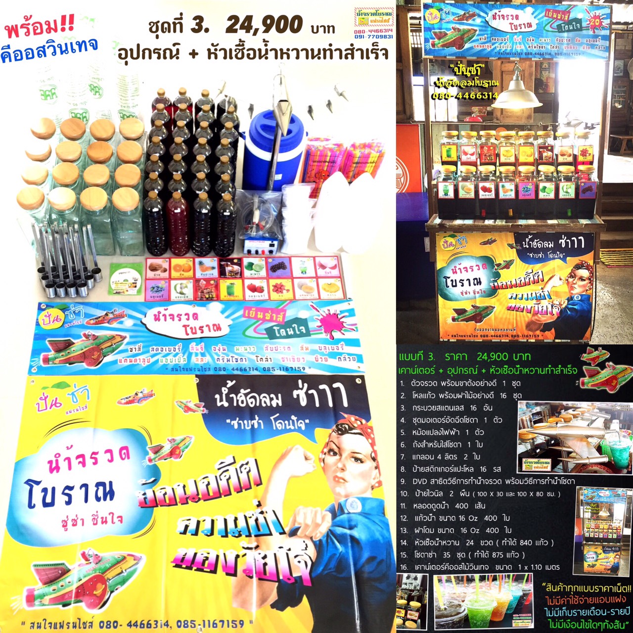 แฟรนไชส์ น้ำจรวด-น้ำอัดลมโบราณ พร้อมสอนสูตรทำหัวเชื้อน้ำหวาน  รูปที่ 6