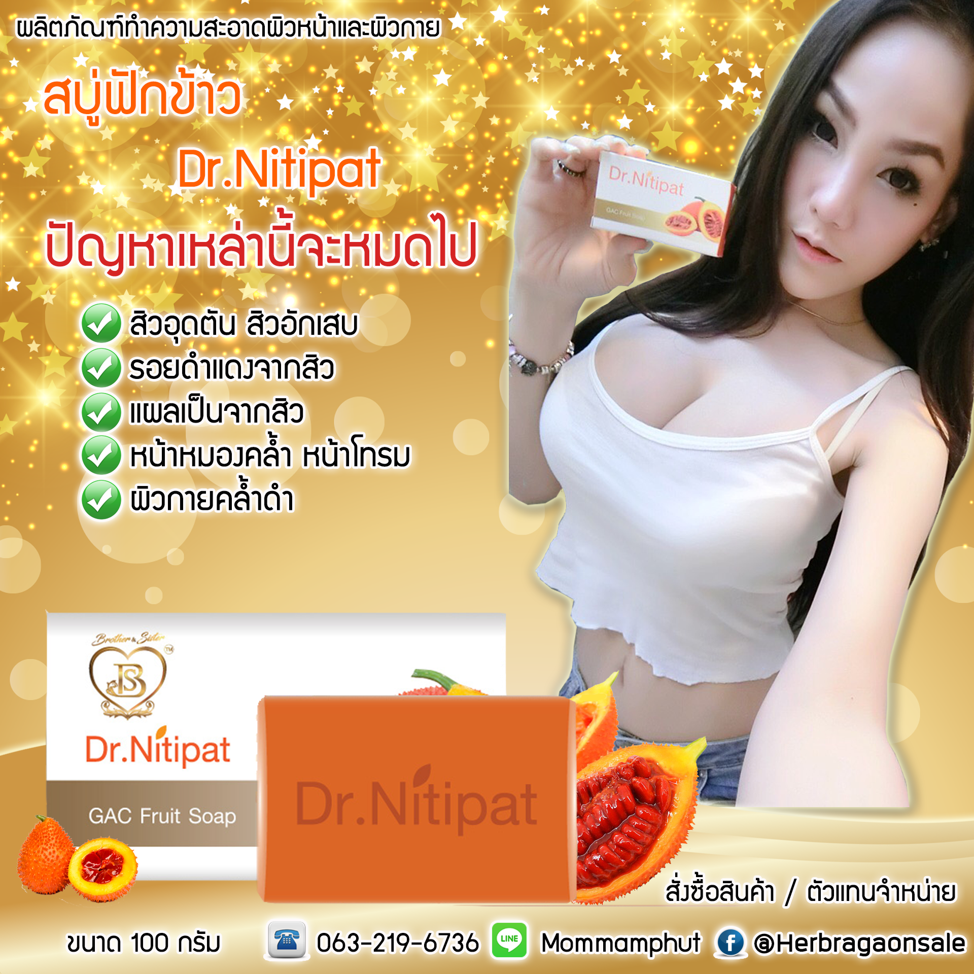 สบู่ฟักข้าว ( GAC Fruit Soap - Dr.Nitipat ) รูปที่ 1