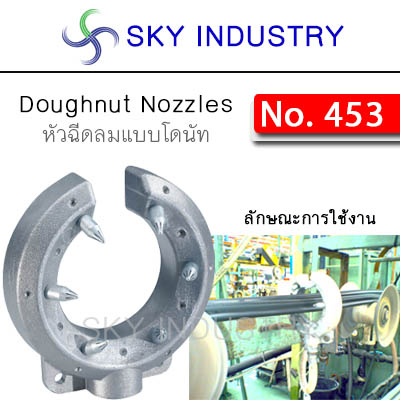 Doughnut Nozzles No.453 รูปที่ 1