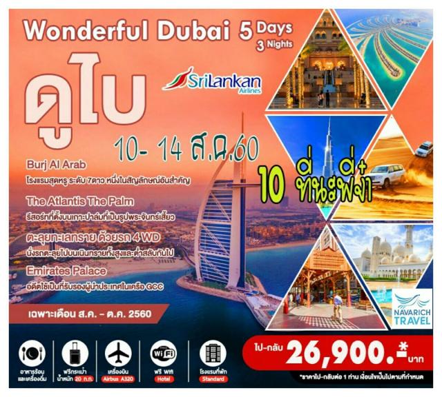 ทัวร์ดูไบ Burj Khalifa The Palm 4WD 5 วัน 3 คืน UL 26900 14-20สค60 รูปที่ 1