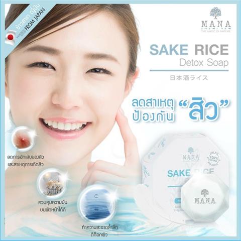 Sake rice detox soap  สบู่ข้าวสาเก ดีท็อกซ์ เพื่อ ผิวใส ไร้มัน ผลิตจากธรรมชาติ100% รูปที่ 1