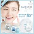 Sake rice detox soap  สบู่ข้าวสาเก ดีท็อกซ์ เพื่อ ผิวใส ไร้มัน ผลิตจากธรรมชาติ100%