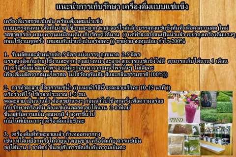 Thai Herbal Drink น้ำสมุนไพรไทย รูปที่ 1