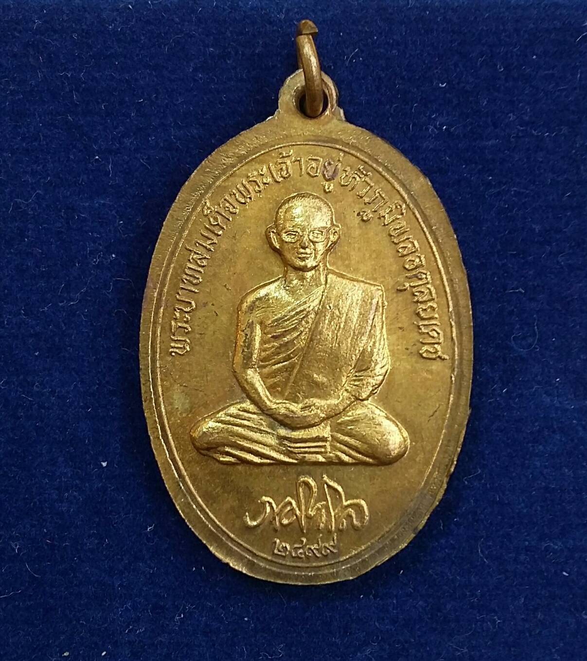 เหรียญในหลวงทรงผนวชหลังพระธาตุดอยตุง ปี2516 เนื้อกะไหล่ทอง พิมพ์นิยม รูปที่ 1