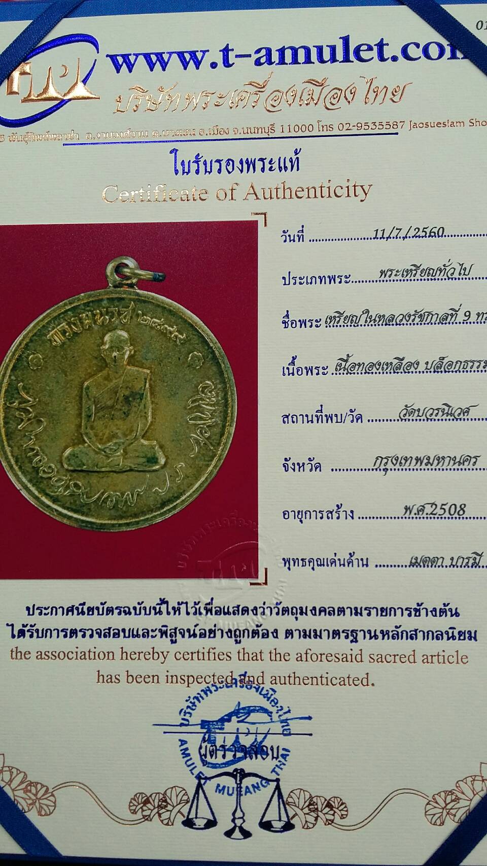 เหรียญทรงผนวช 