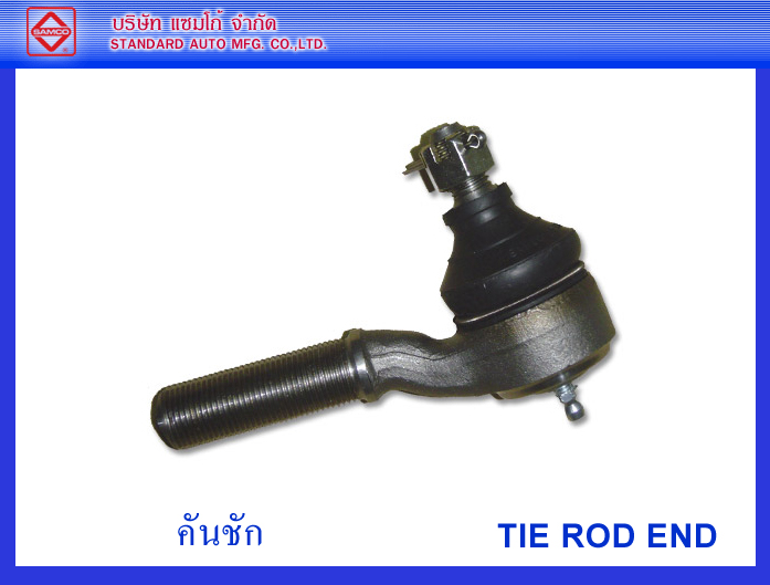 ชิ้นส่วนช่วงล่างของรถยนต์  - บริษัท แซมโก้ จำกัด รูปที่ 6