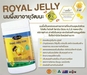 รูปย่อ นมผึ้ง Royal Jelly 2180 mg โดสสูงที่สุดในท้องตลาด การันตีคุณภาพแน่นกระปุก รูปที่4