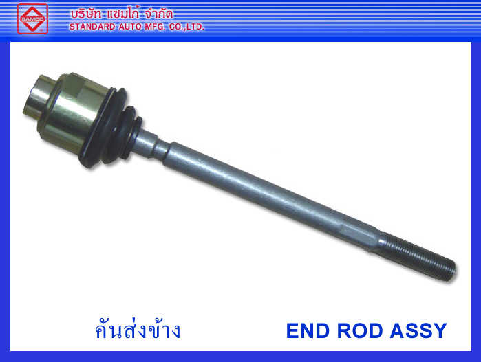 ชิ้นส่วนช่วงล่างของรถยนต์  - บริษัท แซมโก้ จำกัด รูปที่ 7