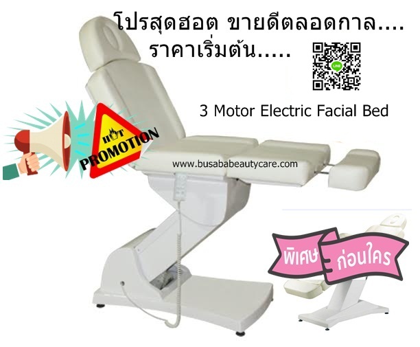 เตียงไฟฟ้า รีโมต สถานความงาม คลีนิคความงาม 36,500 บาท   0880131484 รูปที่ 1