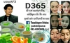 รูปย่อ D365 ผิวสวยทุกวัน ผลิตภัณฑ์ดีๆ ที่บอยAf3 อยากให้คุณลอง รูปที่2