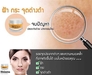 รูปย่อ Melasma Free Cream นวัตกรรมรักษา ฝ้า กระ จุดด่างดำ และลดริ้วรอย รูปที่5