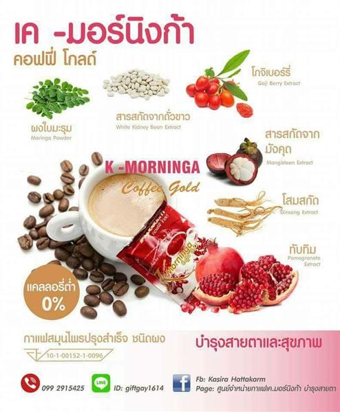 K Morninga Coffee Gold กาแฟเค มอร์นิงก้า กาแฟบำรุงสายตาและสุขภาพ รูปที่ 1