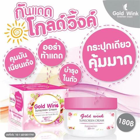 ครีมกันแดด Gold Wink กันแดดหน้าเงา  กันแดดผสมรองพื้น และบำรุงในตัว รูปที่ 1