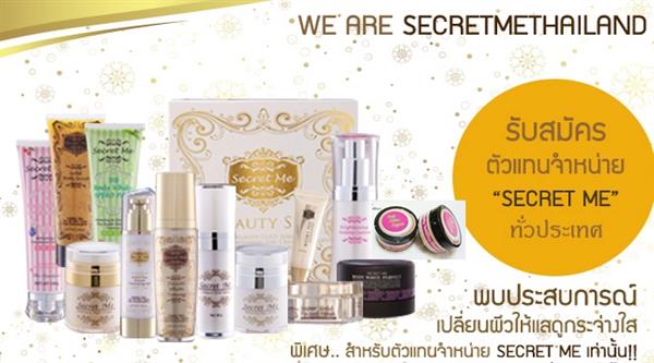 Secret me เคล็ดลับแห่งผิวขาวกระจ่างใสอย่างเป็นธรรมชาติ รูปที่ 1