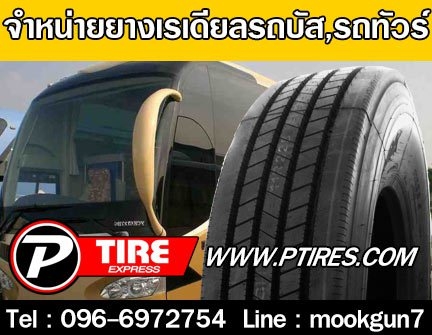 มาแร้วจ้าที่นี้มีจำหน่ายยางเรเดียน รถบรรทุกใหญ่  385/65R22.5,425/65R22.5,12.00R24,11R24.5,285/75R24.5,8.25-20 สนใจติดต่อสอบถามราคาได้เลยจร้า  รูปที่ 1