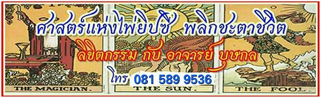 อาจารย์ บุษกล รับดูดวงไพ่ยิปซีทางโทรศัพท์ และนอกสถานที่ รูปที่ 2