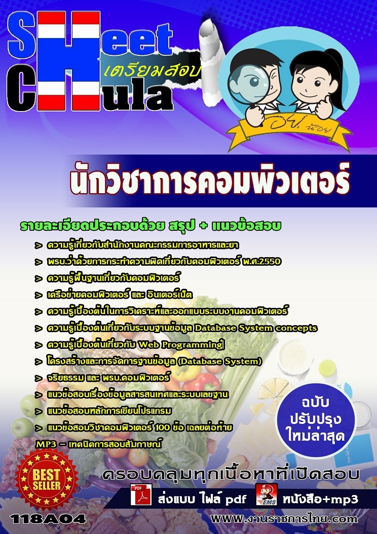 แนวข้อสอบ นักวิชาการคอมพิวเตอร์ อย. รูปที่ 1