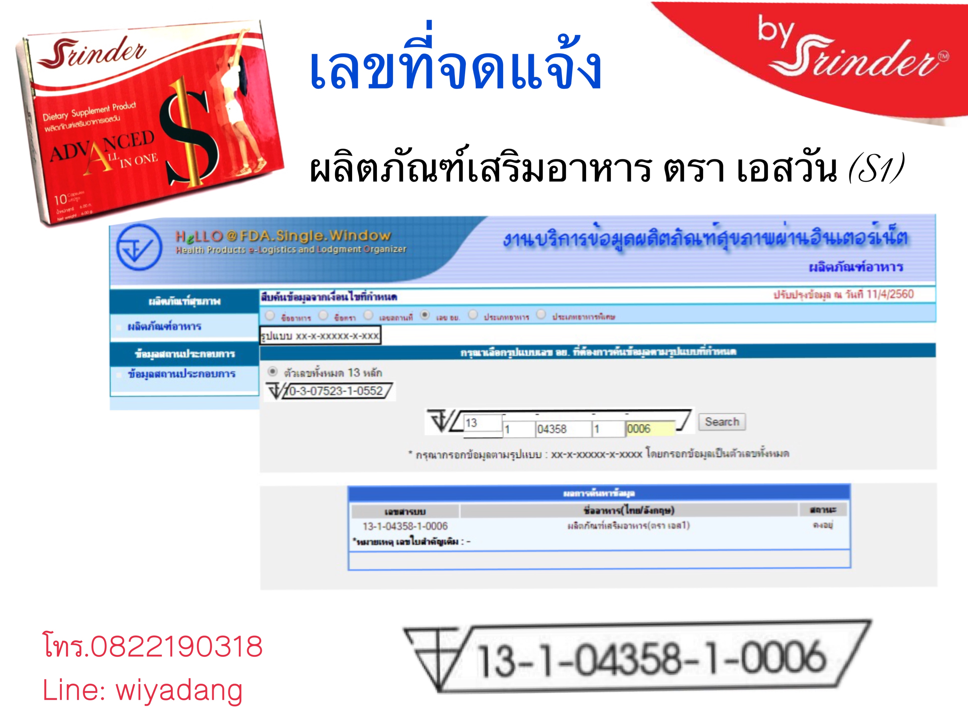 สรินเดอร์, srinder ,ลดน้ำหนัก,ลดความอ้วน รูปที่ 3