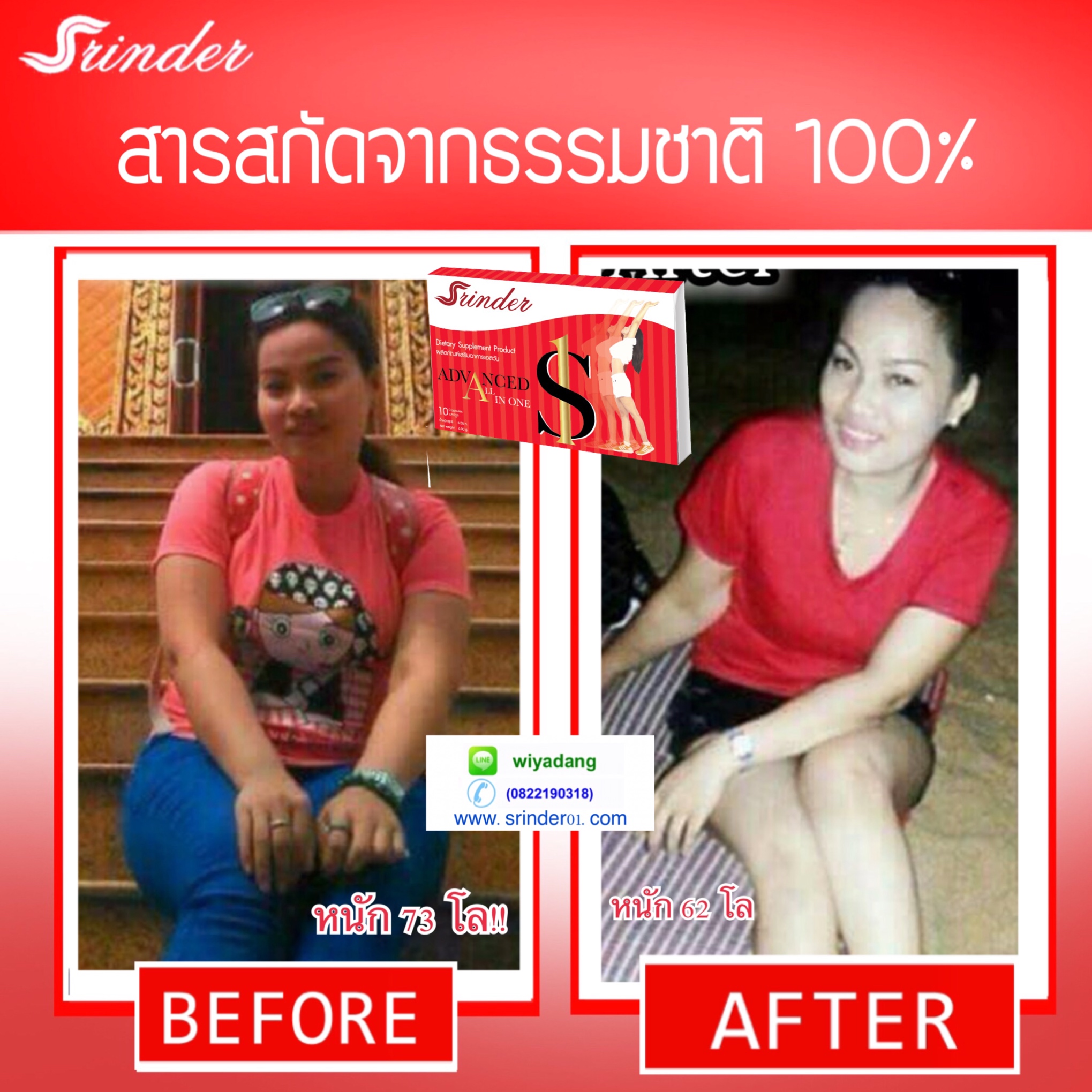 อาหารเสริมลดน้ำหนักสูตรเร่งด่วน Srinder | สรินเดอร์ รูปที่ 4