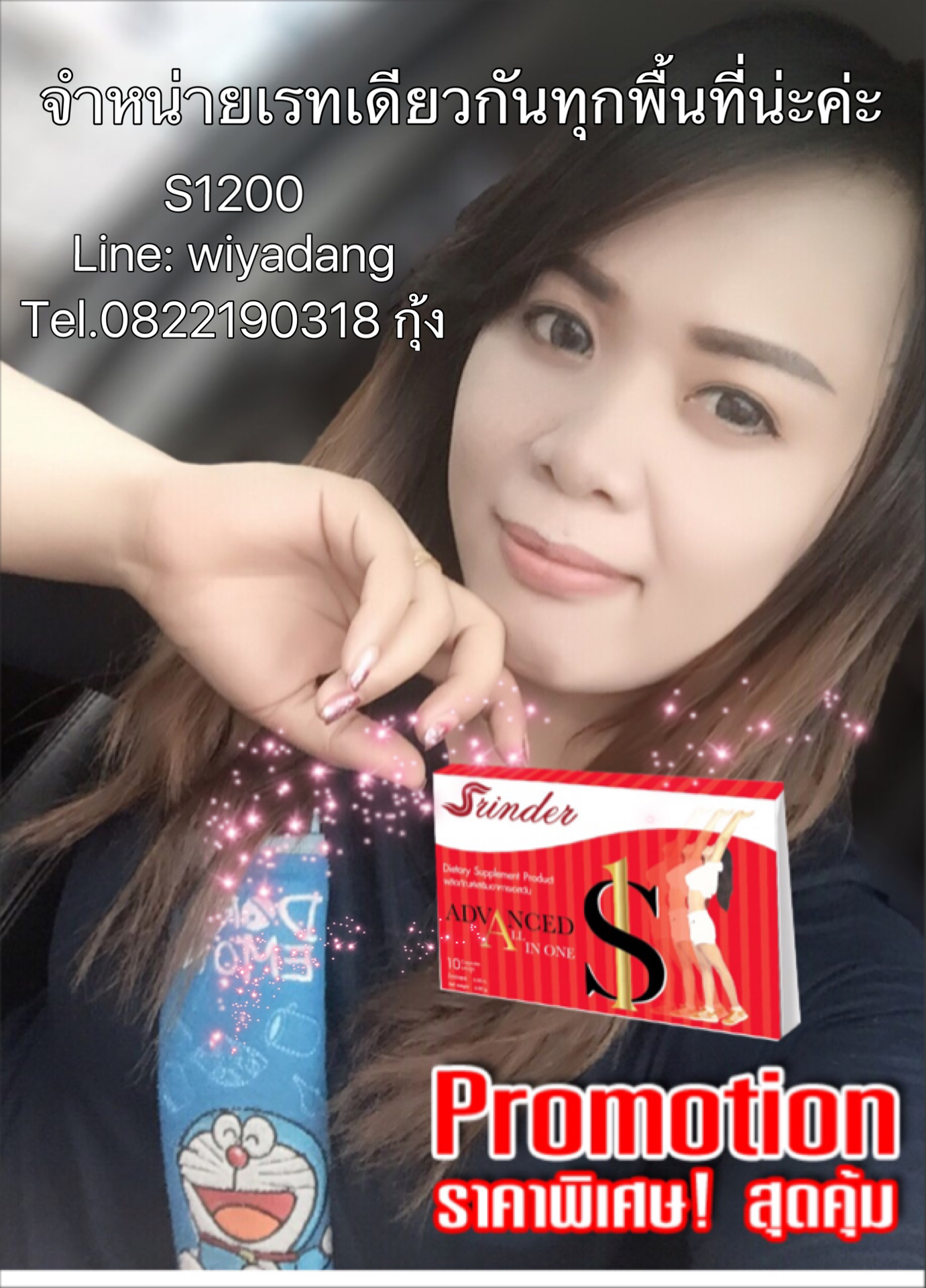 อาหารเสริมลดน้ำหนักสูตรเร่งด่วน Srinder | สรินเดอร์ รูปที่ 3
