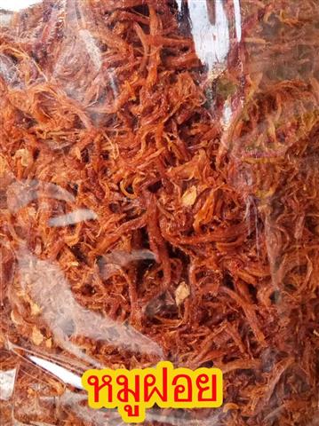 ศูนย์จำหน่าย หมูฝอย หมูสวรรค์ หมูเค็ม อร่อย สะอาด ถูกหลักอนามัย รูปที่ 5