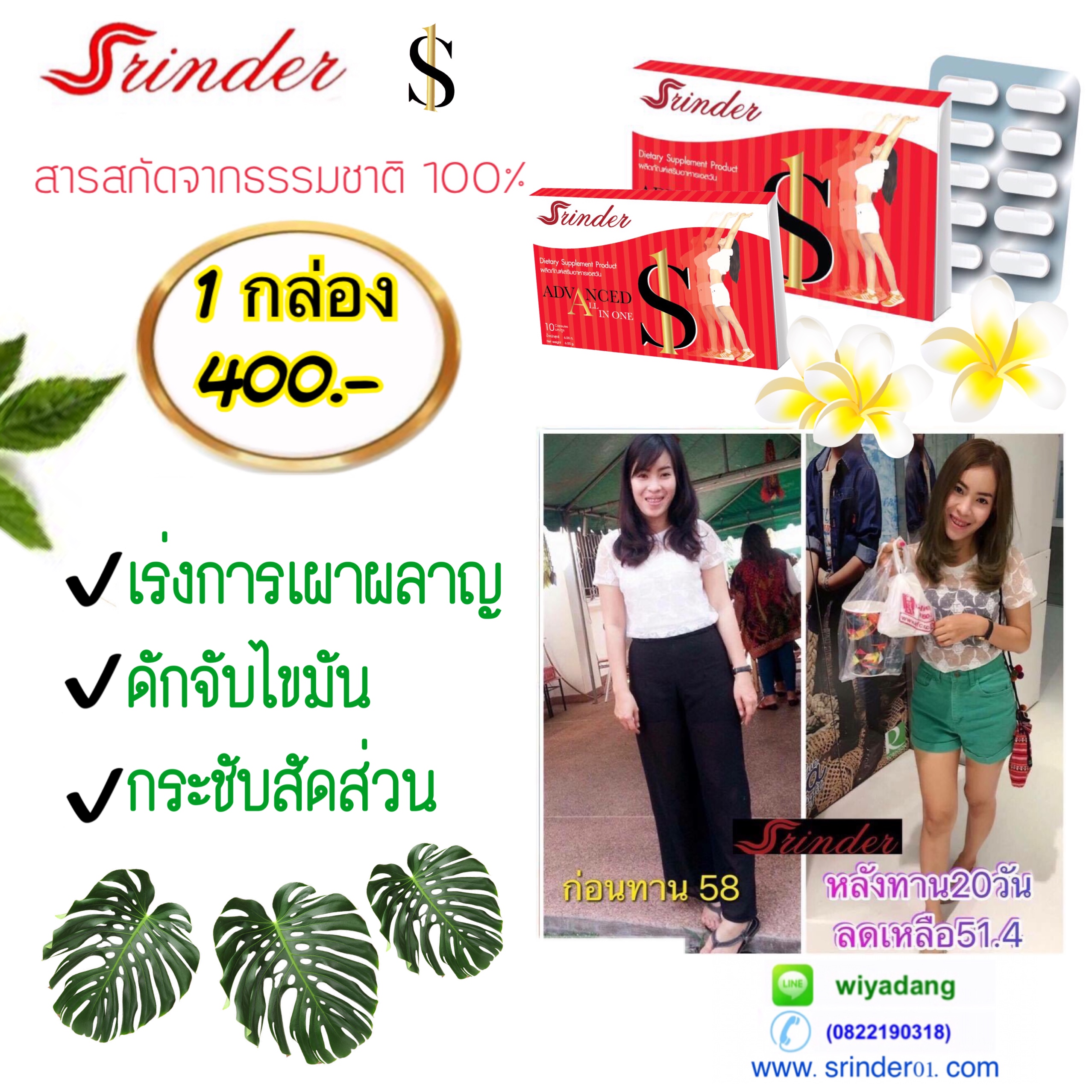 สรินเดอร์, srinder ,ลดน้ำหนัก,ลดความอ้วน รูปที่ 2