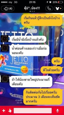 Jetto อาหารเสริมท่านชาย ตัวช่วยใหม่สำหรับท่านชาย ให้คุณมั่นใจได้เต็มที่ทั้งคืน  รูปที่ 4
