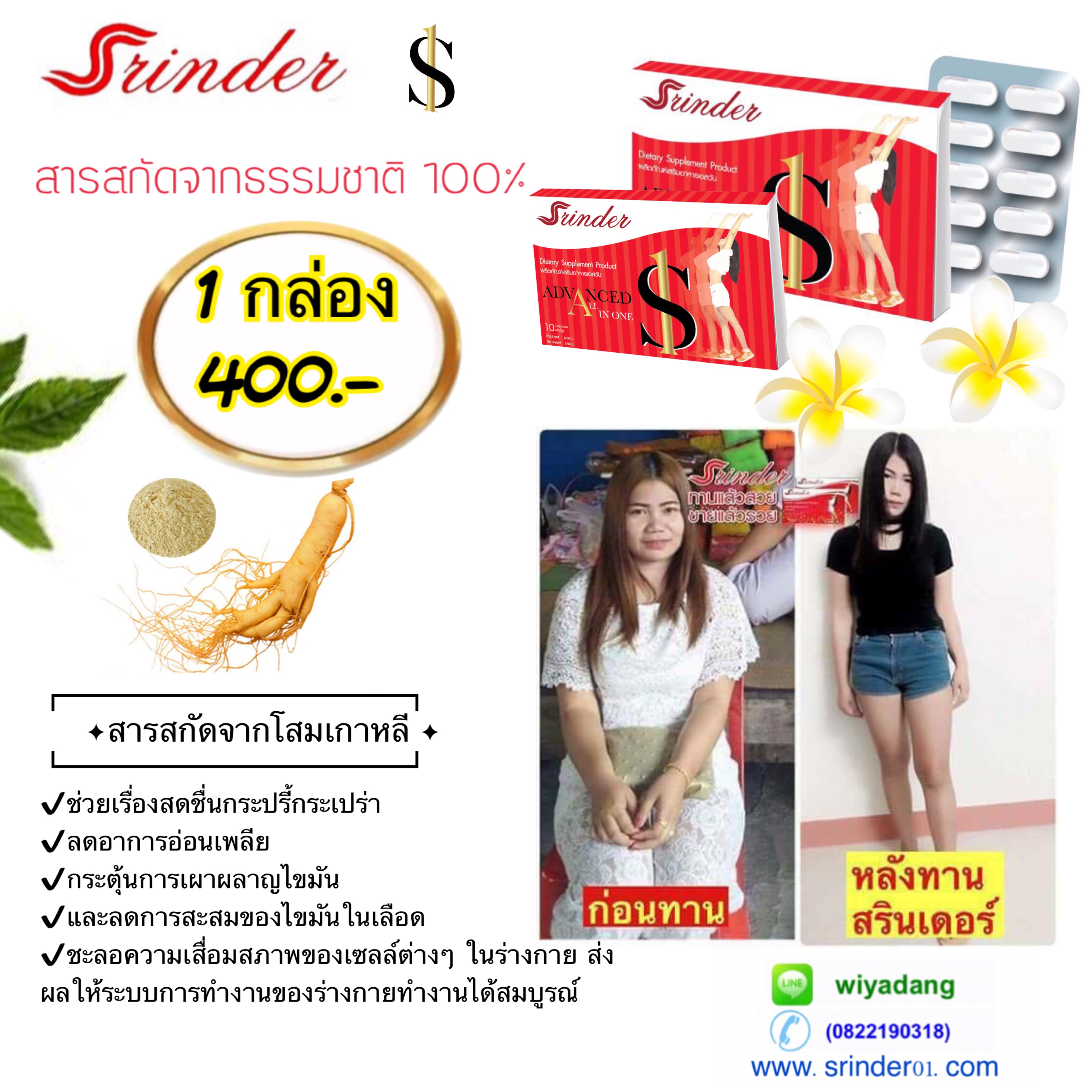 สรินเดอร์, srinder ,ลดน้ำหนัก,ลดความอ้วน รูปที่ 6