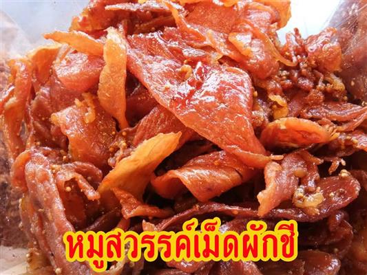 ศูนย์จำหน่าย หมูฝอย หมูสวรรค์ หมูเค็ม อร่อย สะอาด ถูกหลักอนามัย รูปที่ 7