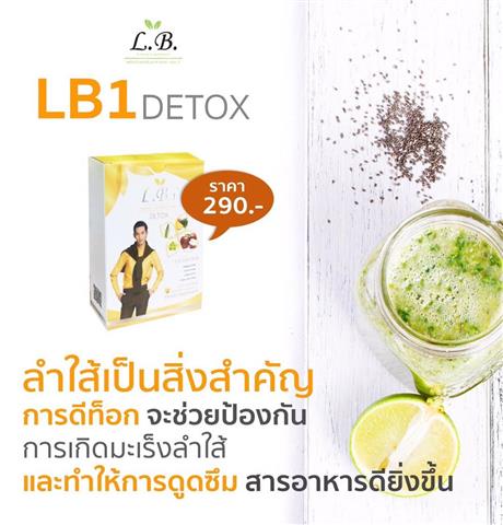 จำหน่ายอาหารเสริม L.B.9 ลดน้ำหนัก by ดีเจต้นหอม ราคา 590 บาท มี 30 แคปซูล รูปที่ 5