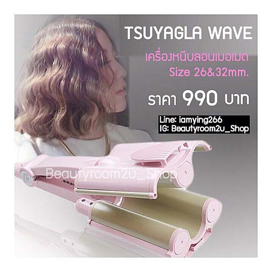 Tsuyagla Wave Mermaid Hair เครื่องทำผม สุดฮิตจากญี่ปุ่น รูปที่ 9