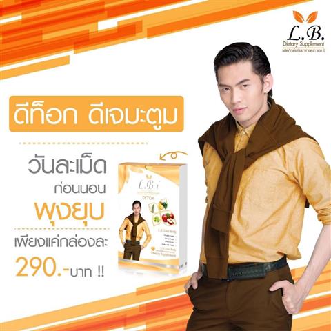 จำหน่ายอาหารเสริม L.B.9 ลดน้ำหนัก by ดีเจต้นหอม ราคา 590 บาท มี 30 แคปซูล รูปที่ 4