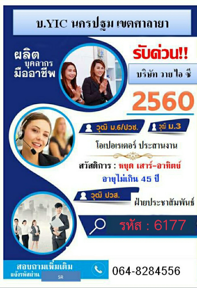 รับพนักงานประจำสำนักงาน YIC และ พาร์ทไทม์ สาขาไชน่าทาวน์ศาลายาด่วน  !!!!  รูปที่ 1