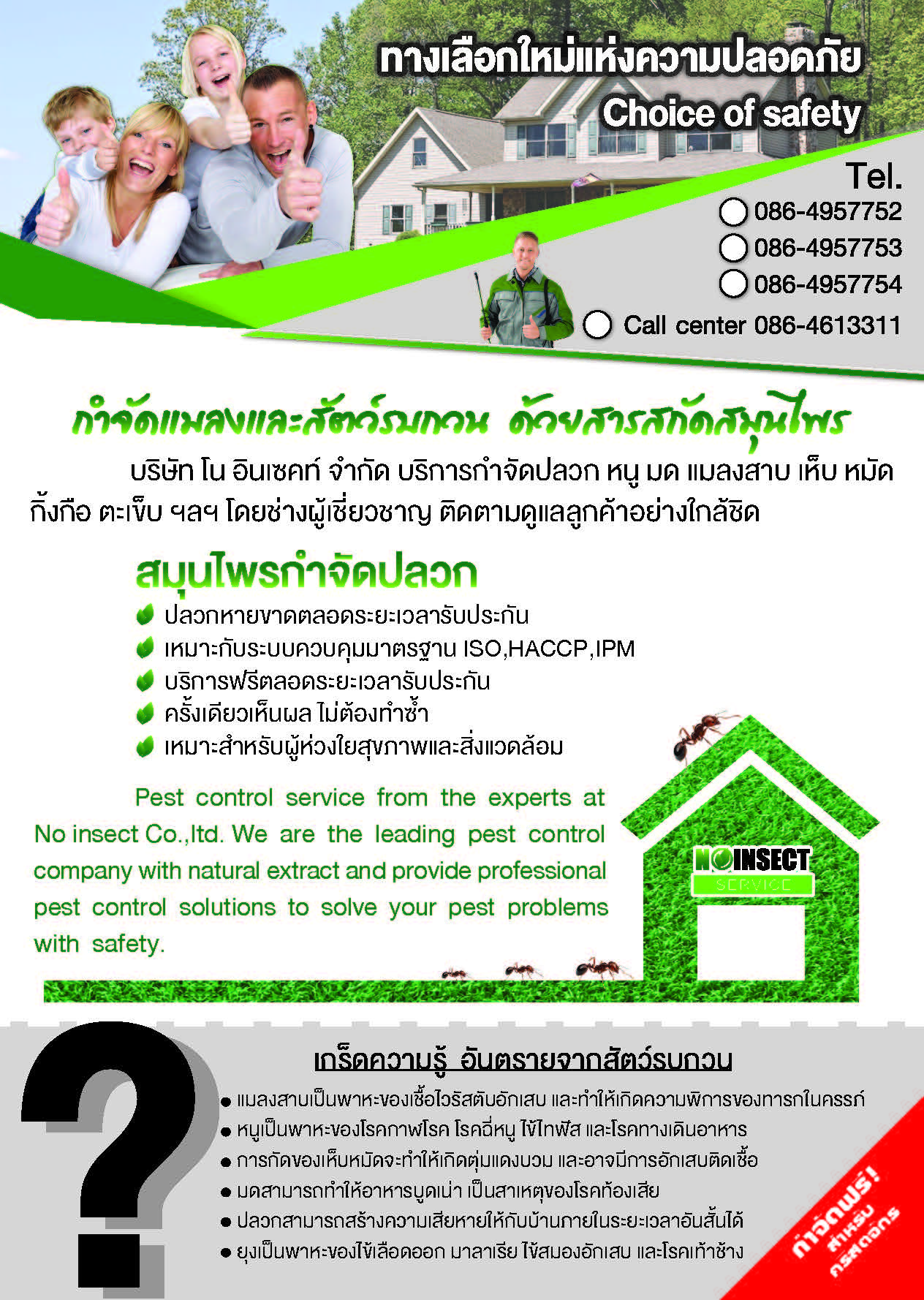 บริการรับกำจัดปลวก หนู แมลง ด้วยสารสกัดจากธรรมชาติ รูปที่ 3