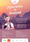 แชร์ประสบการณ์ท่องเที่ยวและเทศกาลในประเทศไทย ลุ้นรับแพ็กเกจที่พักมูลค่ากว่า 300,000 บาท