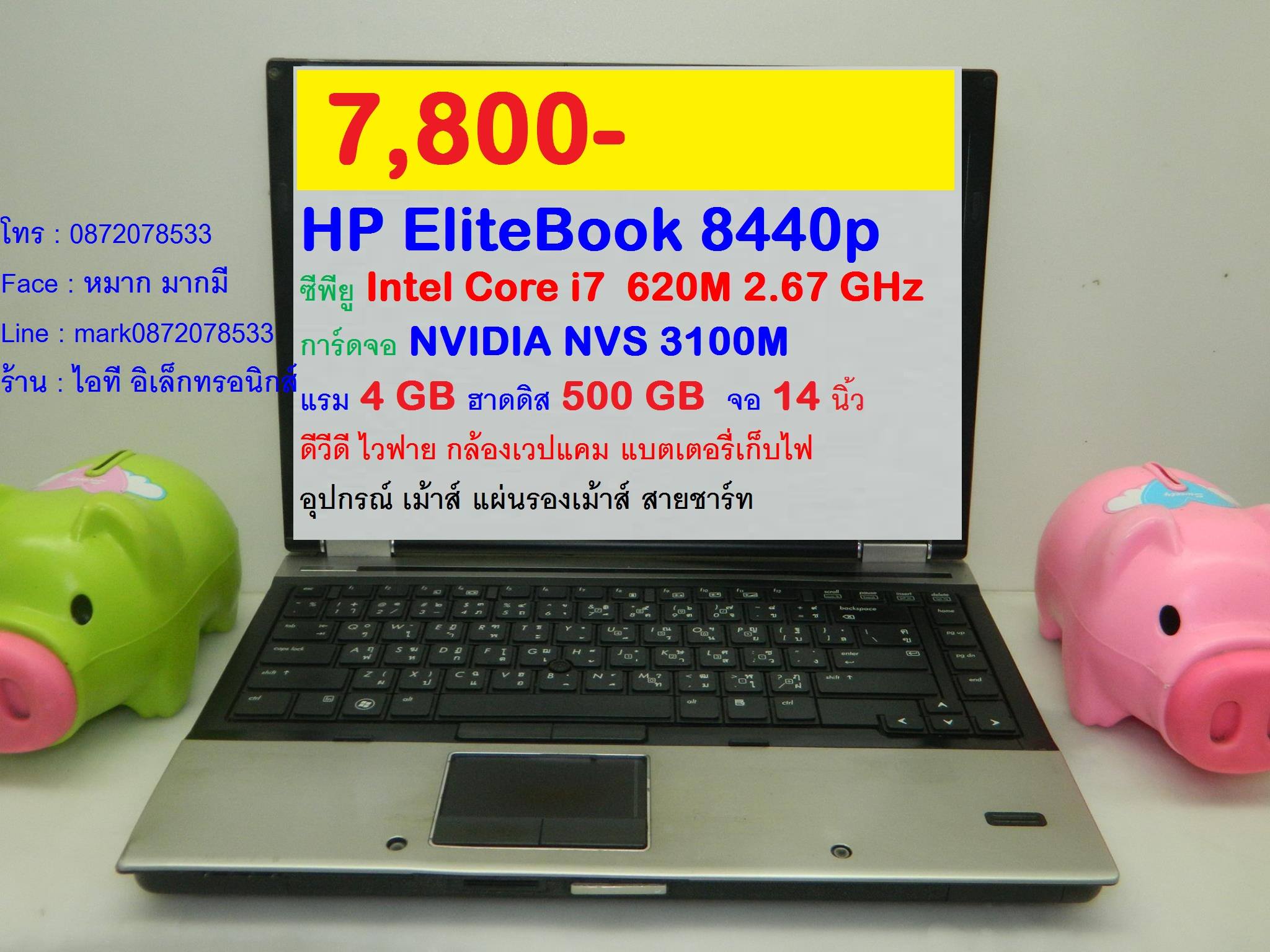 HP EliteBook 8440p  รูปที่ 1