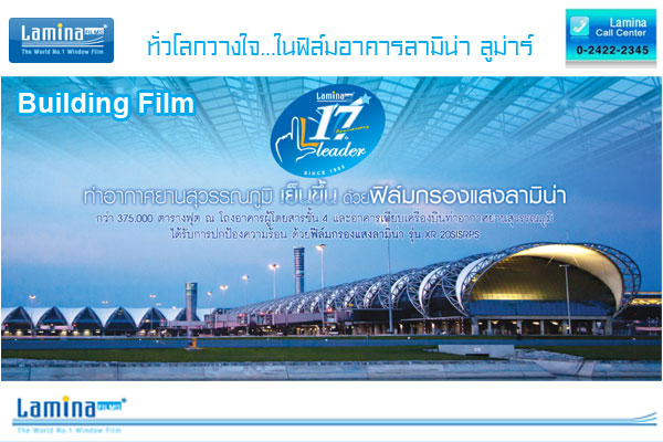 Lamina LLumar ฟิล์มอาคารสำนักงาน ทคุณภาพเหมาะกับสภาวะอากาศร้อนจัดของเมืองไทย รูปที่ 1