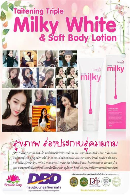 Triple Milky White ผลิตภัณฑ์บำรุงผิวกายเนื้อเซรั่มบางเบา ไม่เหนียวเหนอะหนะ รูปที่ 1