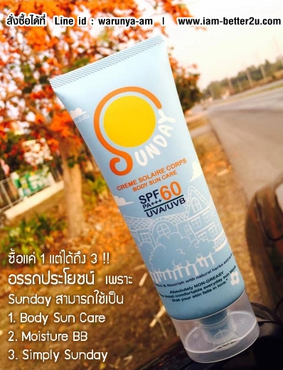 ครีมกันแดดทาตัว Sunday เบาสบาย เกลี่ยง่าย ไม่เหนียวเหนอะหน่ะ ผิวออร่าขาวเนียนสมจริง รูปที่ 2