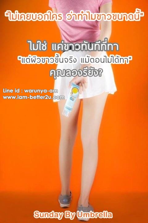 ครีมกันแดดทาตัว Sunday เบาสบาย เกลี่ยง่าย ไม่เหนียวเหนอะหน่ะ ผิวออร่าขาวเนียนสมจริง รูปที่ 7