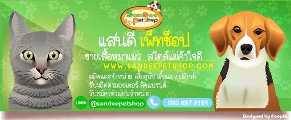 ร้านแสนดีเพ็ทช็อป ผู้ผลิตเสื้อสุนัขแมว  ออกแบบและตัดเย็บเอง รับรองคุณภาพ รูปที่ 7
