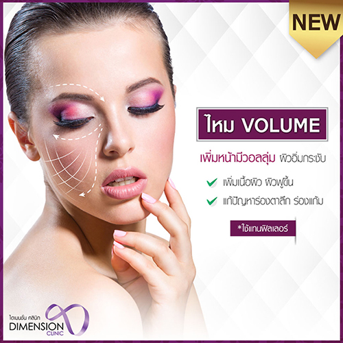 ไหมวอลลุ่ม หน้าอิ่มกระชับ สวยมีวอลลุ่ม 0926361166 รูปที่ 1