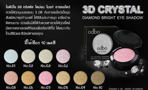  odbo 3D crystal diamond bright eyeshadow อายเเชร์โดว์ทาตาเนื้อนุ่มสีสวย ปลีก140฿ ส่ง 70฿ #โอดีบีโอ #ทาตาโอดีบีโอ #อายเเชร์โดว์odbo #odbo #เครื่องสำอางodbo #เครื่องสำอางราคาส่ง #เครื่องสำอางค์ #ราคาส่ง รูปที่ 1