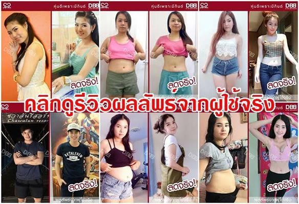 เปิดตัวแล้ว......วันนี้ ที่สุด!! ของนวัตกรรม...การลดน้ำหนักทีดีที่สุด DBB Mekan รูปที่ 4